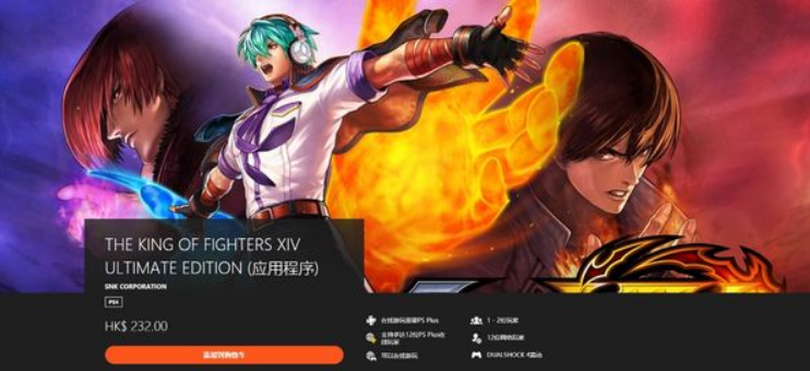 SNK公布《拳皇14終極版》 游戲包含10款PS4主題