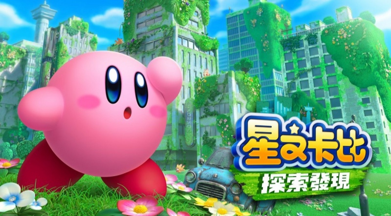 星之卡比探索發現通緝令在哪？