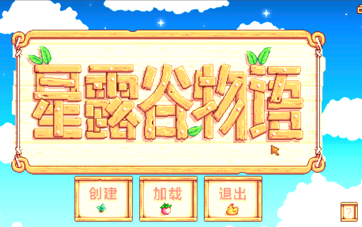 星露穀物語甜菜根怎麼獲得？