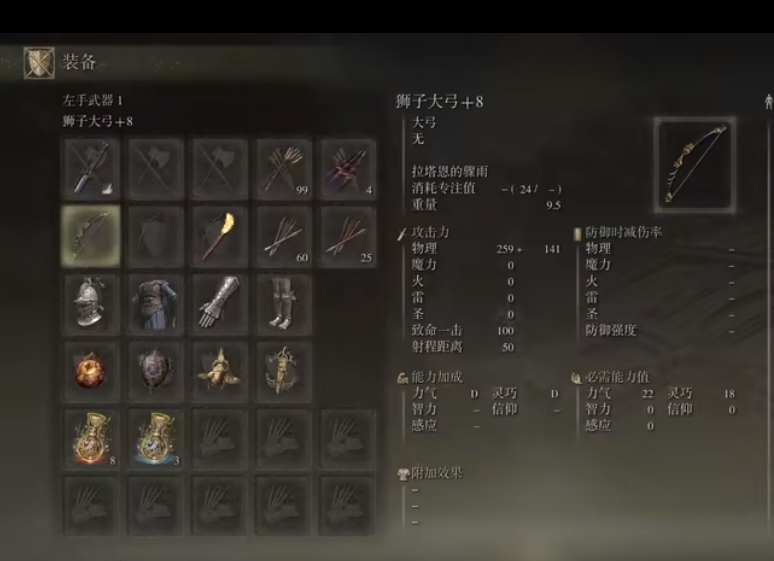 獅子大弓怎麼用？