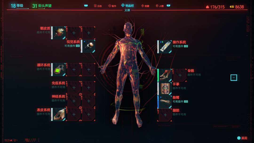 《賽博朋克2077》最佳義體升級以及獲取方式我的身體我主宰!
