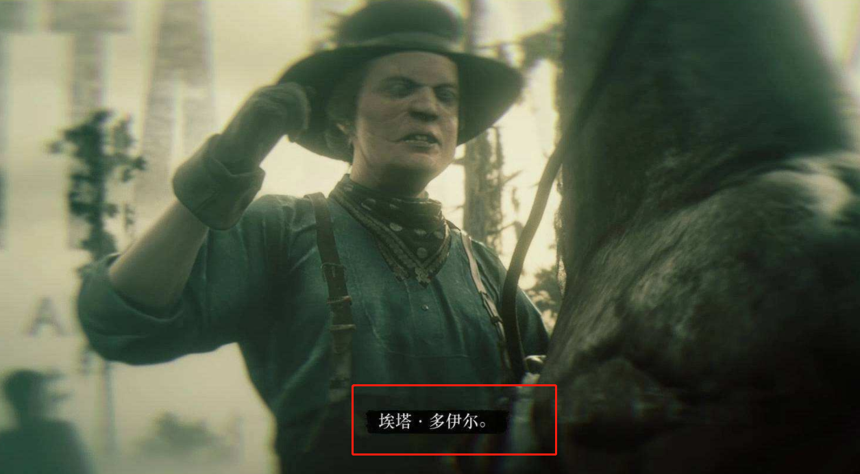 荒野大鏢客2埃塔要掛多久？