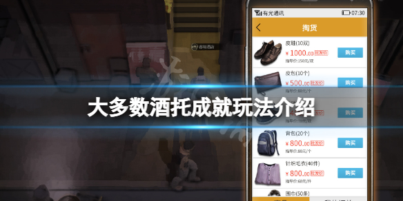 《大多數》酒托成就怎麼玩？酒托成就玩法介紹