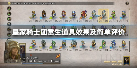 《皇家騎士團重生》道具怎麼用？道具效果及簡單評價