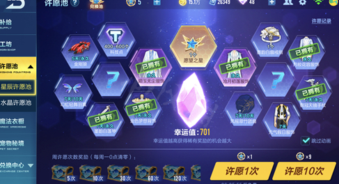 qq飛車許願池多少能滿