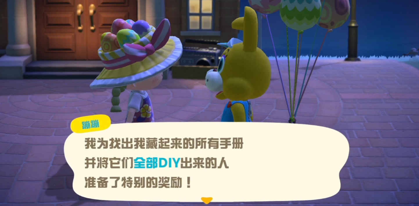 集合啦！動物森友會復活節diy手冊集齊了給什麼？