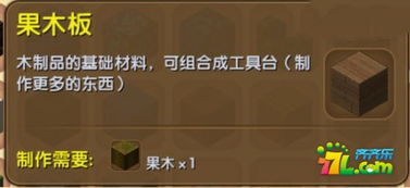 迷你世界木板怎麼合成,迷你世界中怎麼製作木板?