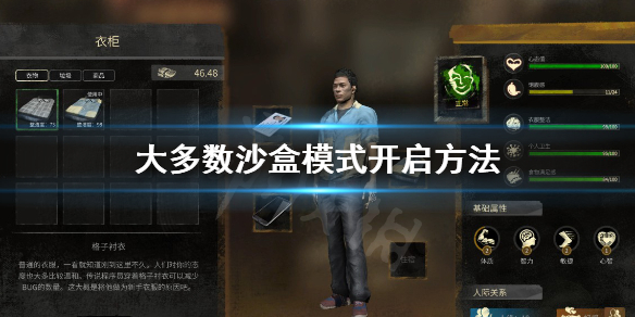 《大多數》沙盒模式怎麼開？沙盒模式開啟方法