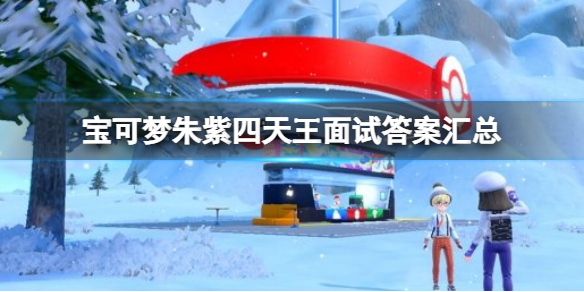 《寶可夢朱紫》鈦晶冰路卡利歐怎麼抓？太晶冰路卡利歐位置