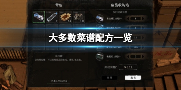 《大多數》有哪些菜譜？菜譜配方一覽