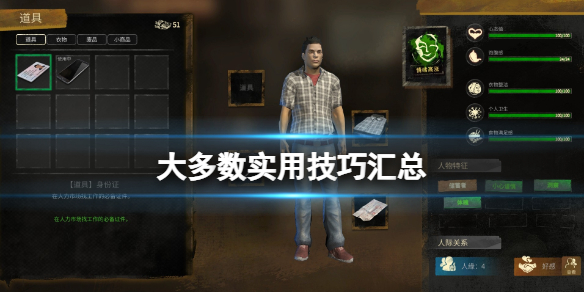 《大多數》實用技巧匯總 有哪些技巧？