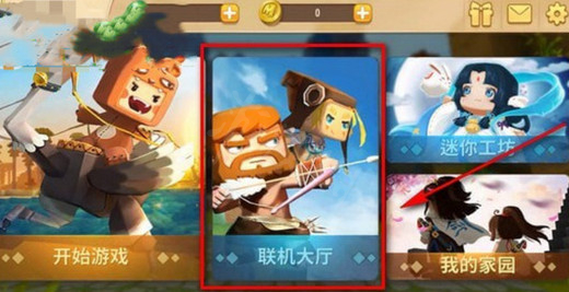 迷你世界怎麼聯機