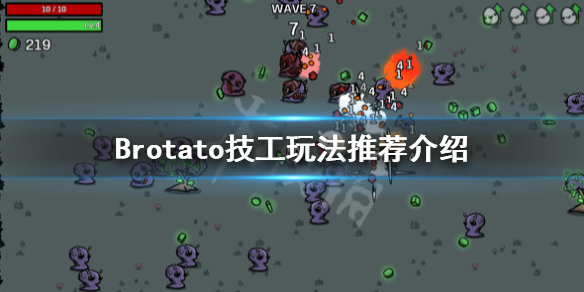 《Brotato》技工帶什麼武器？技工玩法推薦介紹