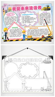丈量我的世界小報怎麼畫,錯別字的手抄報怎麼做