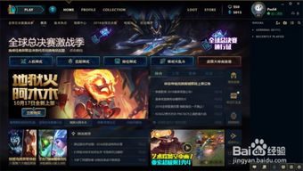 英雄聯盟怎麼英語改成中文,lol更新後變成英文版的怎麼辦如何改成中文版