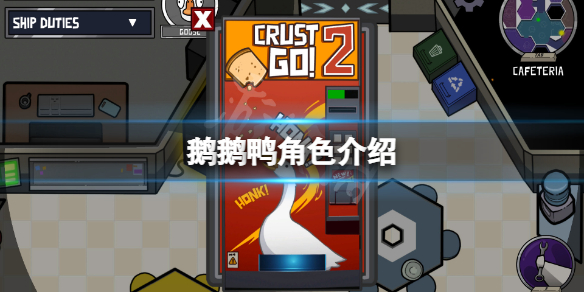 《鵝鵝鴨》角色介紹 遊戲職業有哪些？