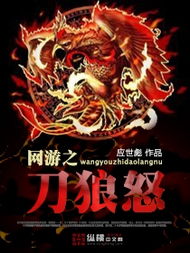 關於狼的網路遊戲有哪些,有沒有關於狼的單機遊戲