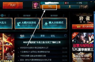 怎麼顯示金幣英雄聯盟,英雄聯盟本盤的金幣在哪裡顯示