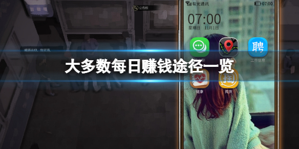 《大多數》賺錢方法匯總 每日賺錢途徑一覽