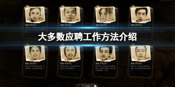 《大多數》怎麼找工作？應聘工作方法介紹