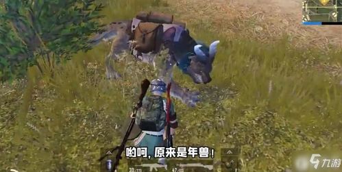 和平精英怎麼趕獸,和平精英怎麼開啟年獸模式