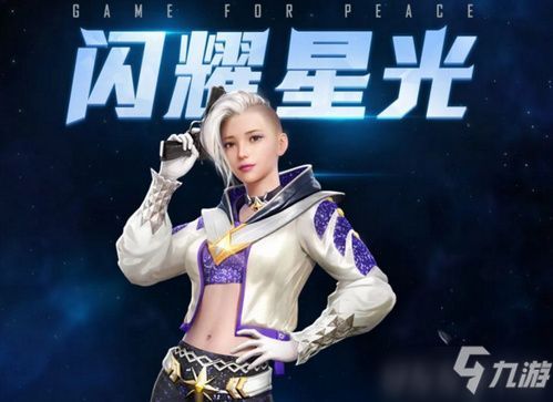 和平精英星空臉怎麼捏,和平精英c羅怎麼捏