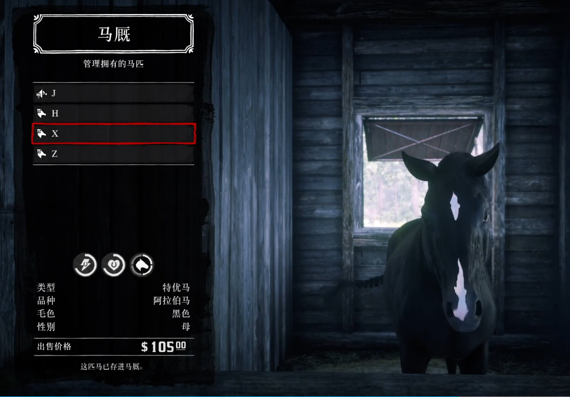 荒野大鏢客2前期買什麼馬？