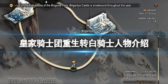 《皇家騎士團重生》白騎士誰能轉？轉白騎士人物介紹