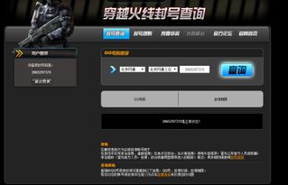 穿越火線挑戰封號怎麼解決,穿越火線打挑戰被封號有什麼法快速解封??有的聯系下我QQ