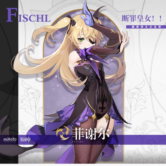 原神菲謝爾怎麼免費獲得