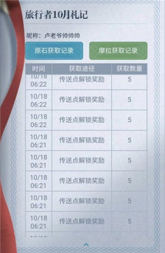 原神賬號怎麼查詢登錄記錄,登錄記錄查詢