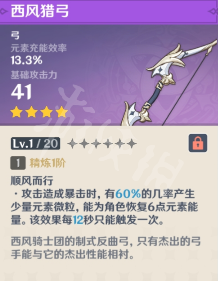 西風獵弓怎麼獲得