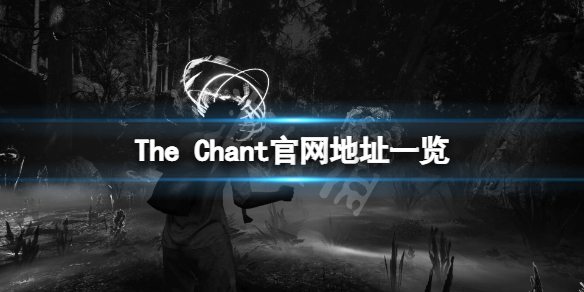 《聖歌》官網是什麼?The Chant官網地址一覽