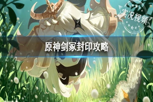 原神里的劍冢怎麼進入,劍冢如何走???