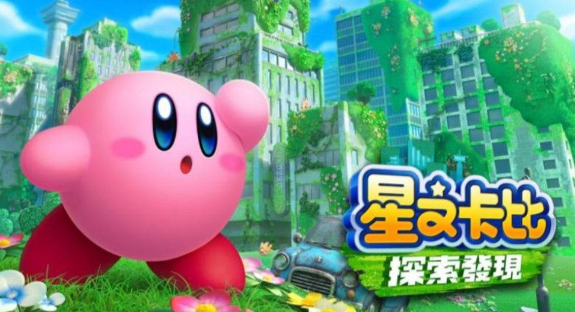 switch星之卡比怎麼調出2p?