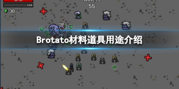 《Brotato》材料有什麼用？材料道具用途介紹