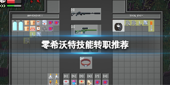 《零希沃特》轉職推薦 技能轉職什麼好