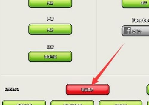 蘋果部落沖突怎麼退出賬號,部落沖突ios設備怎麼切換賬號