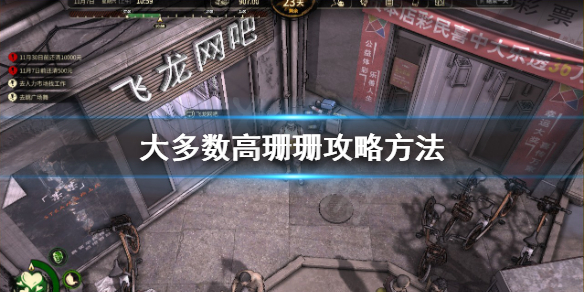 《大多數》高珊珊喜歡什麼？高珊珊攻略方法