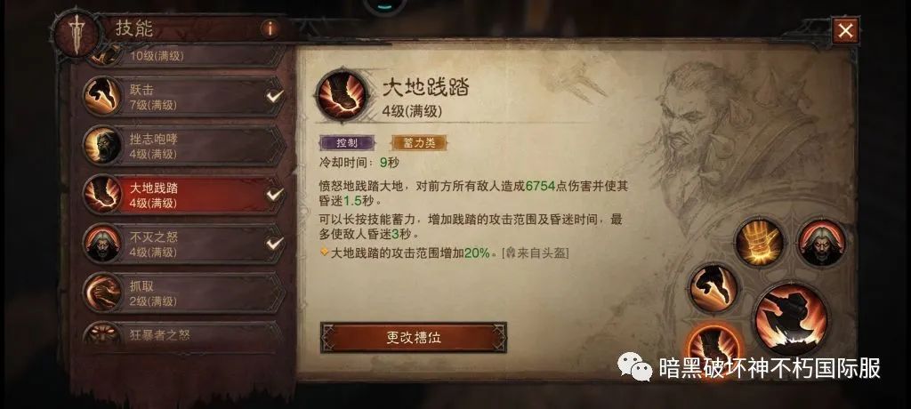 《暗黑破壞神不朽》野蠻人控制流bd構建及pvp心得!