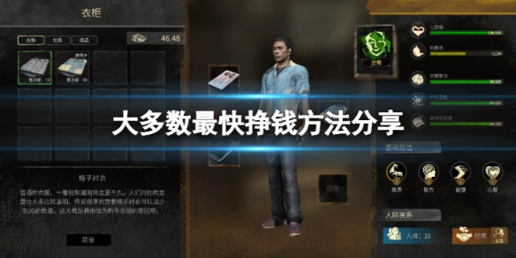 《大多數》怎麼快速掙錢？最快掙錢方法分享