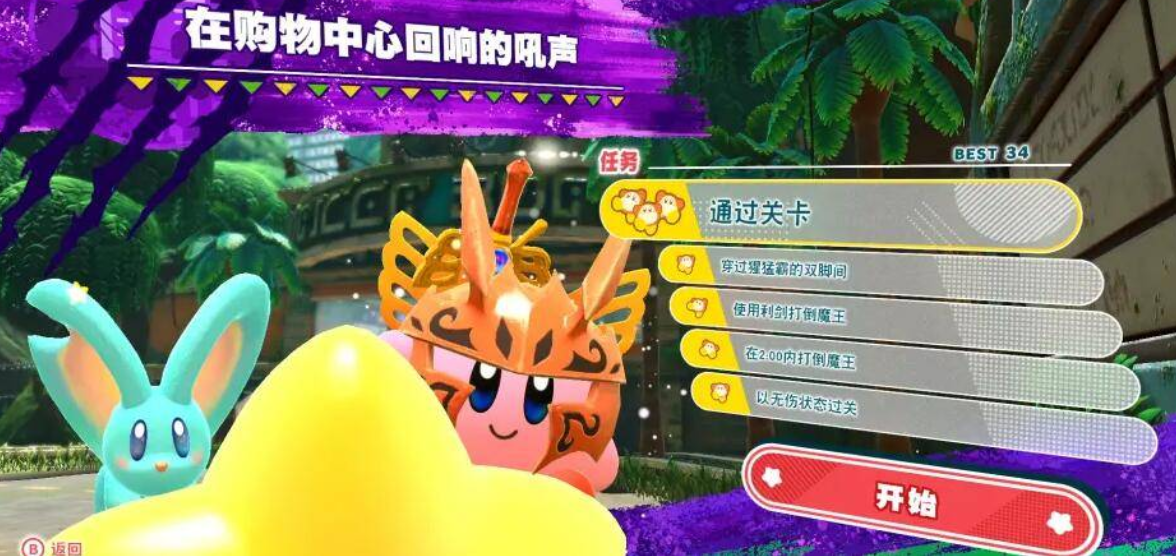 星之卡比探索發現多少關？