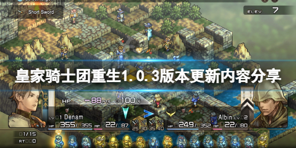 《皇家騎士團重生》1.0.3版本更新了什麼？1.0.3版本更新內容分享