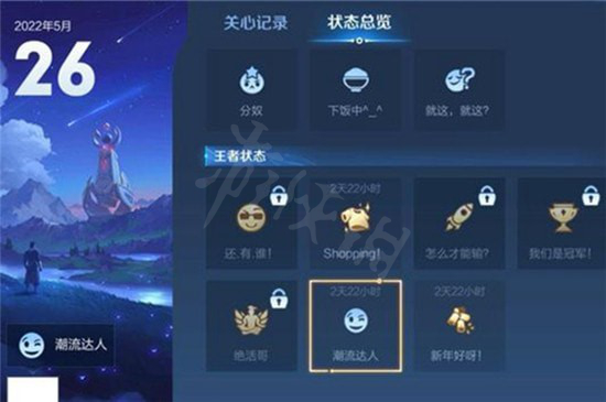 王者潮流達人稱號怎麼獲得