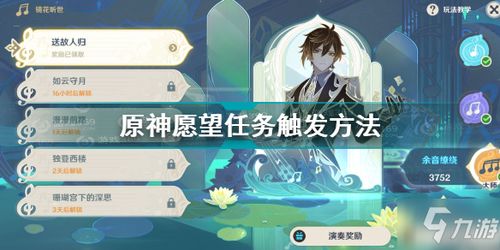 原神神經大伯任務怎麼觸發,原神九霄之石懸殘片任務完成攻略