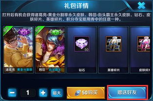 王者榮耀贈禮物怎麼退回,王者榮耀贈送皮膚後可以退回嗎