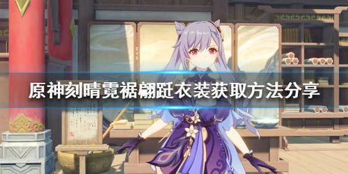 原神商城怎麼購買衣服,怎麼進商城買衣服?