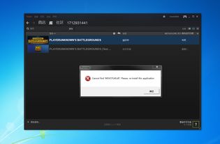 絕地求生安保系統錯誤怎麼回事,絕地求生更新錯誤如何解決?