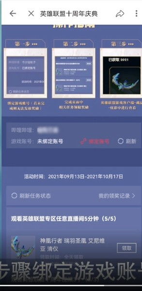 英雄聯盟怎麼完成賬號綁定,招行英雄聯盟卡怎麼綁定英雄聯盟