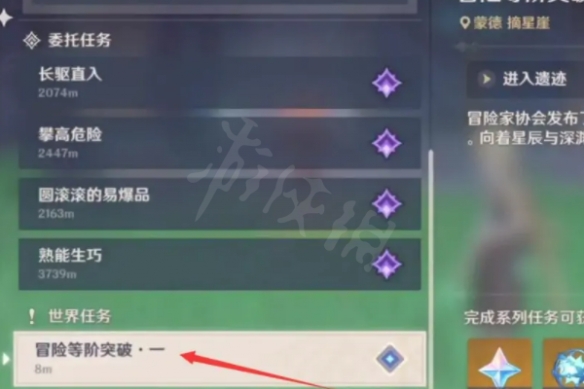 原神冒險等級突破一怎麼過